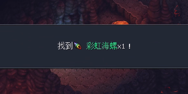 《星之海》烤炉山彩虹海螺在哪里