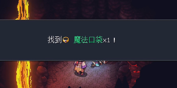 《星之海》烤炉山魔法口袋在哪里