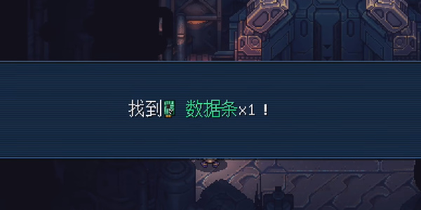 《星之海》飞速球网络站数据条在哪里