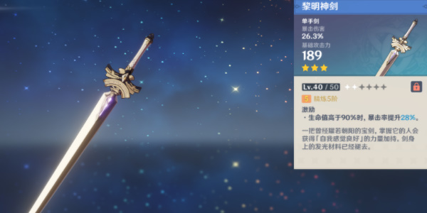 《原神》千织武器选择推荐