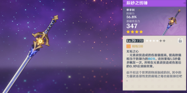 《原神》千织武器选择推荐