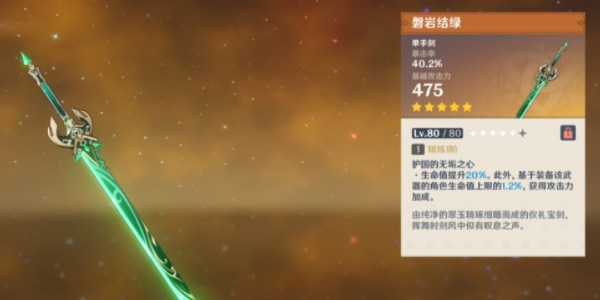 《原神》千织武器选择推荐