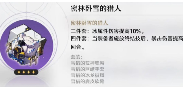 《星穹铁道》米沙遗器选择推荐