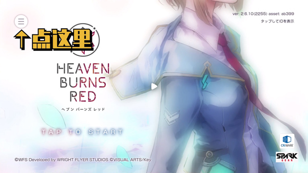 Heaven Burns Red日服