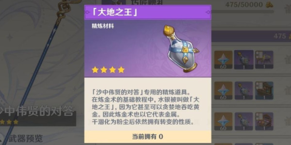 《原神》沙中伟贤的对答武器如何获得