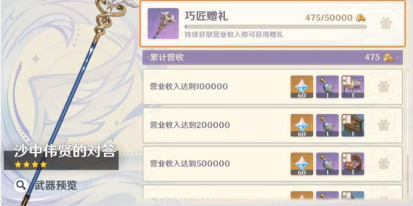 《原神》沙中伟贤的对答武器如何获得
