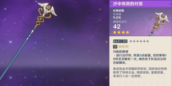 《原神》沙中伟贤的对答武器如何获得