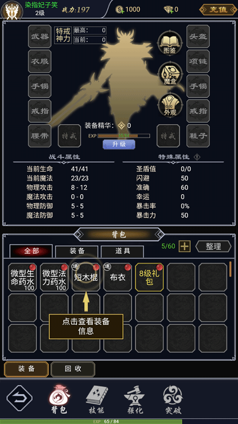 魔剑奇兵文字传奇