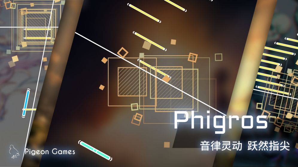 phigros中文版