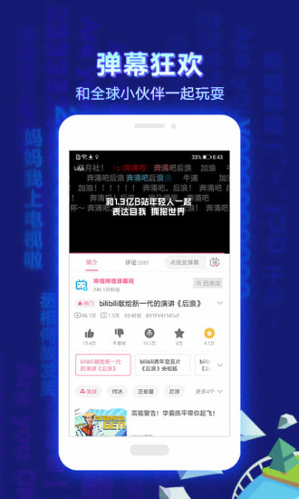 哔哩哔哩去广告清爽版