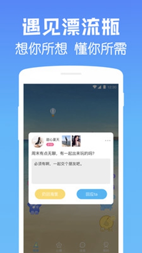 遇见漂流瓶