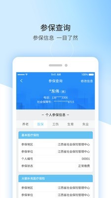 江西人社app人脸识别