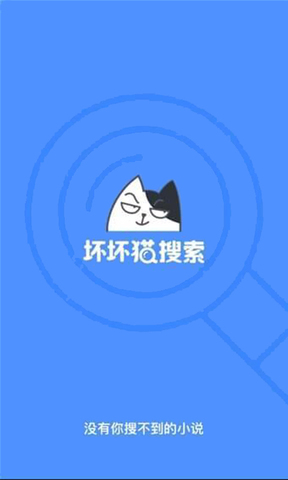 坏坏猫小说app