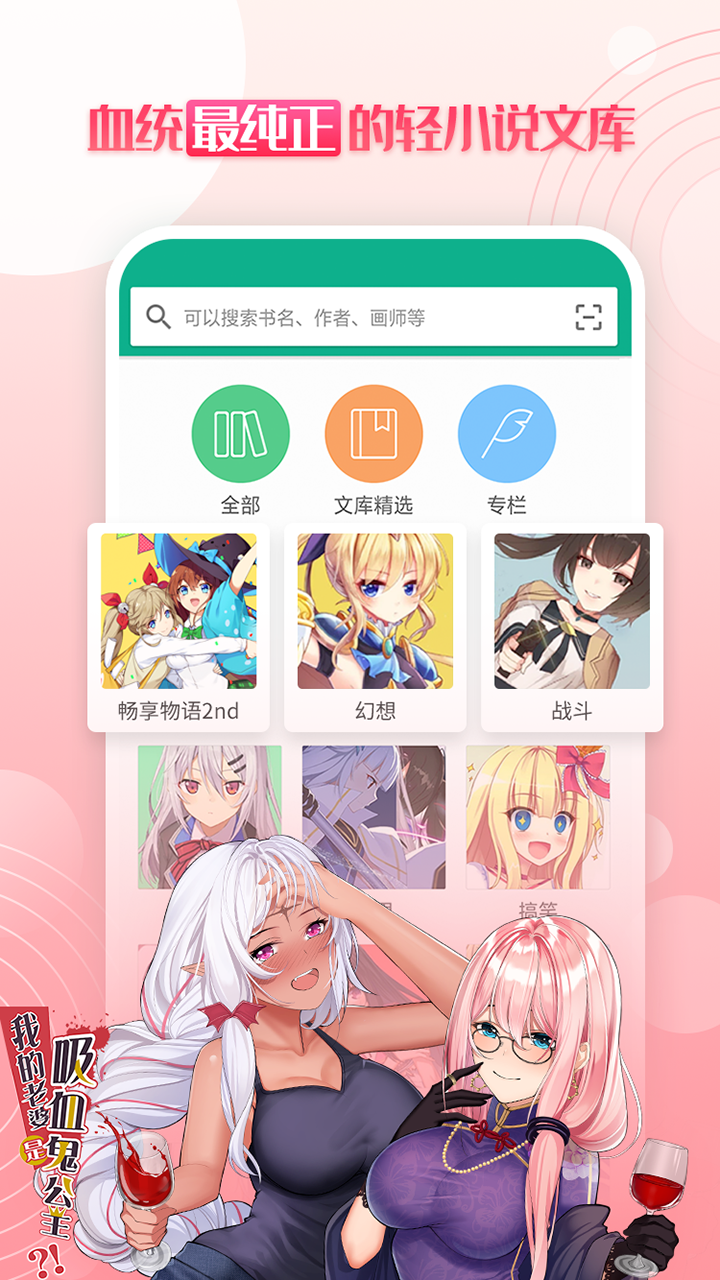 轻之文库app最新版