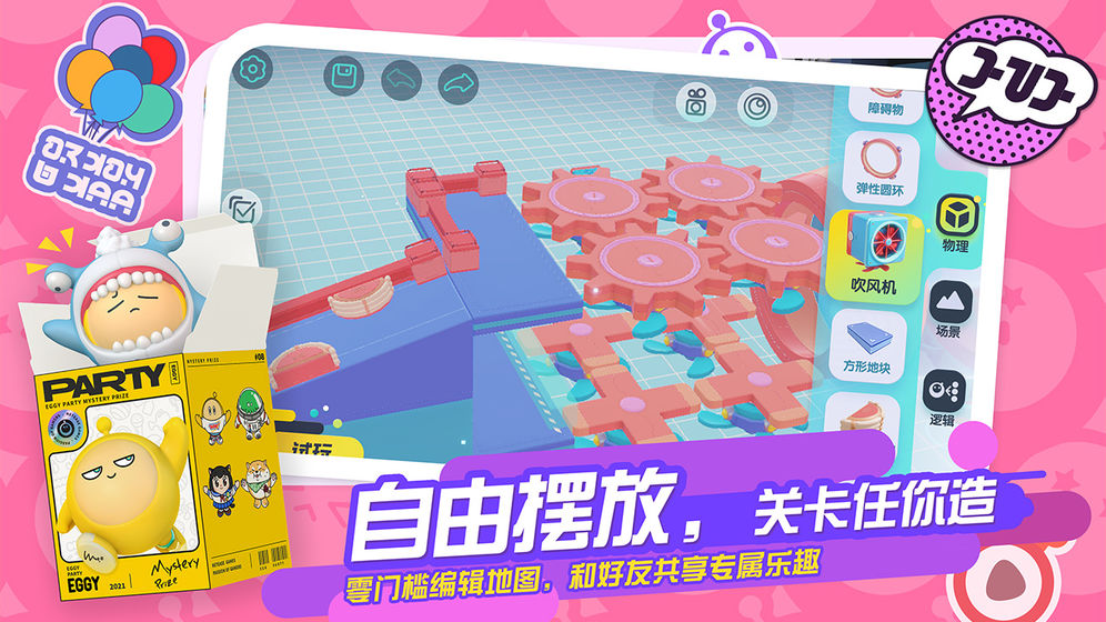 蛋仔派对渠道服