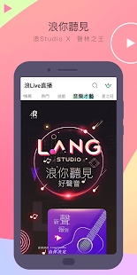 浪live直播app