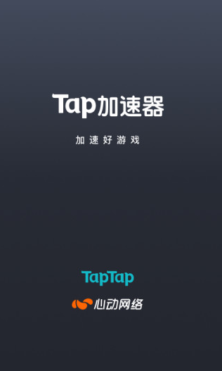 tap加速器app