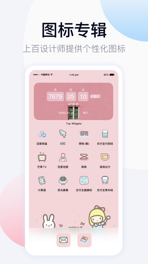 top widgets中文