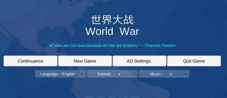 世界大战中文版
