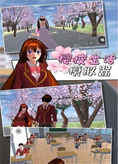 樱校生活模拟器中文版