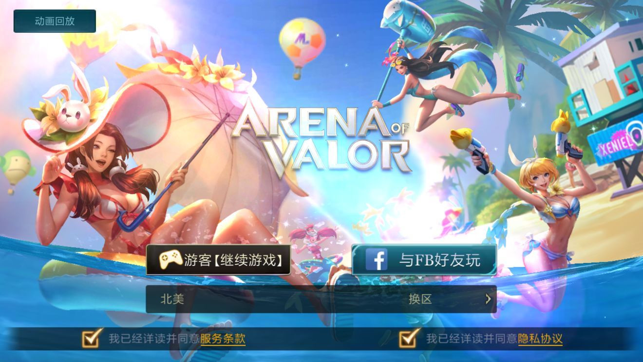 arena of valor先行服