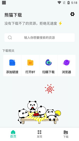 熊猫bt搜索器app