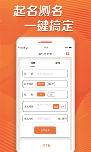 起名助手