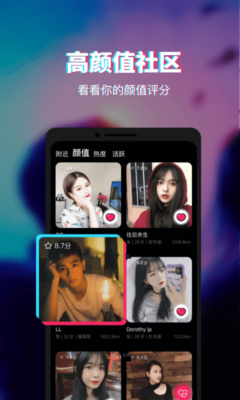 facial交友app