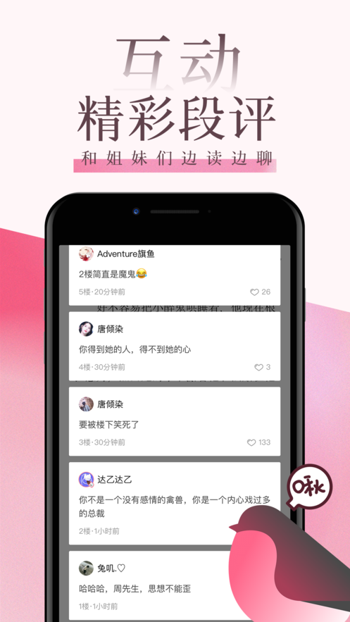 海棠文学城app免费