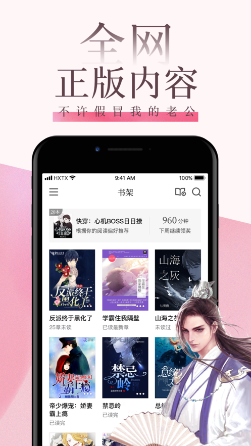 海棠文学城手机版