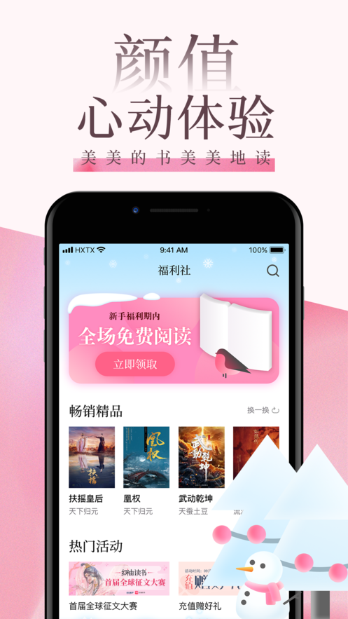 海棠文学城app免费
