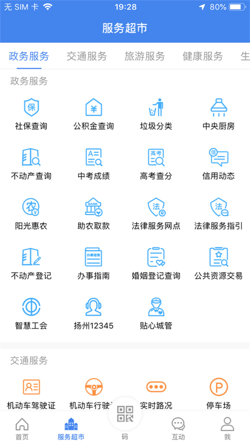 我的扬州社保查询app
