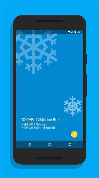 冰箱IceBox