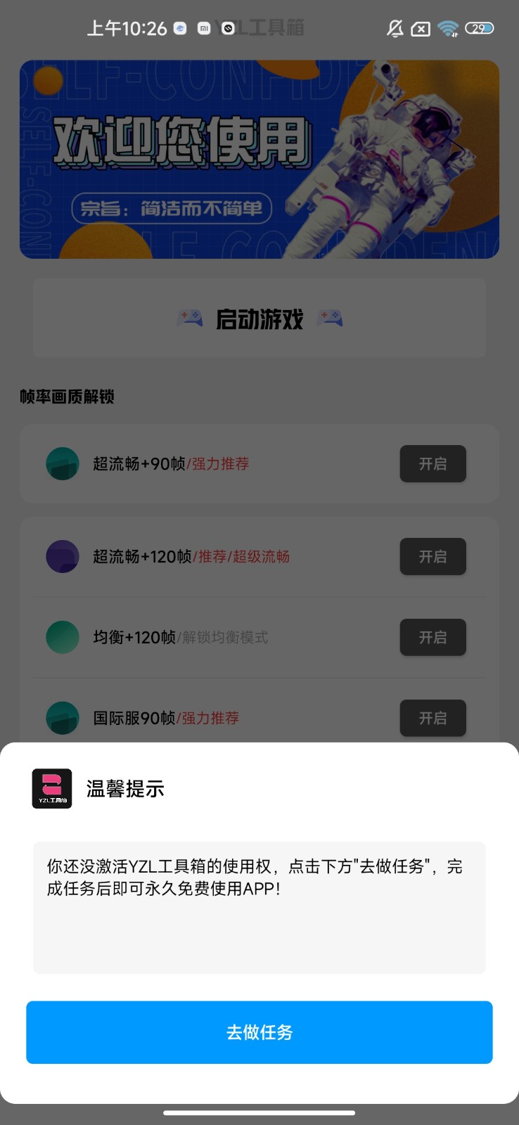 yzl工具箱国际服