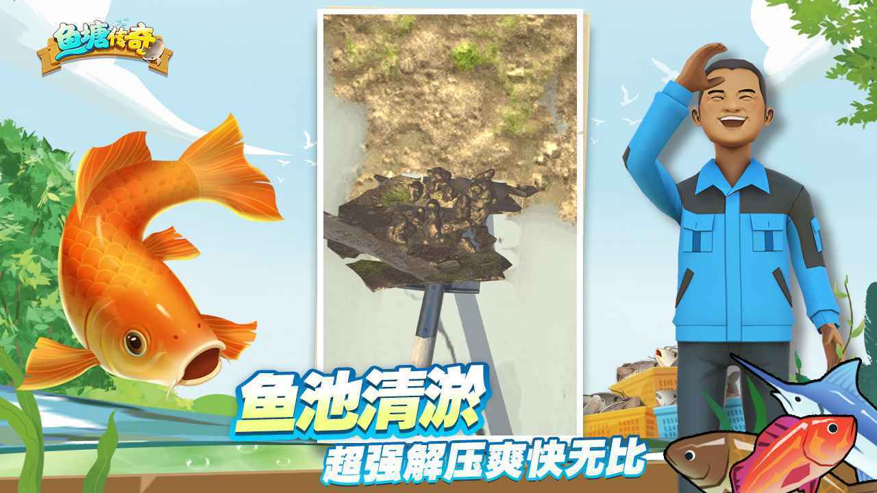 鱼塘传奇2024