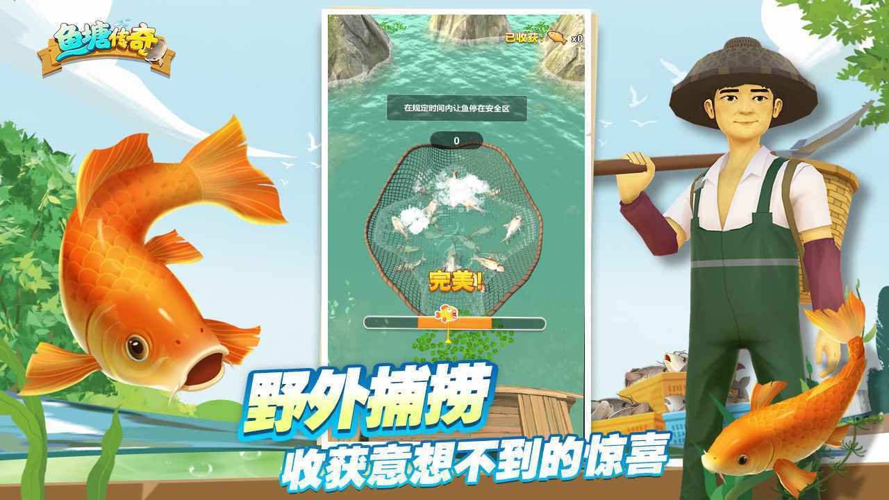 鱼塘传奇2024