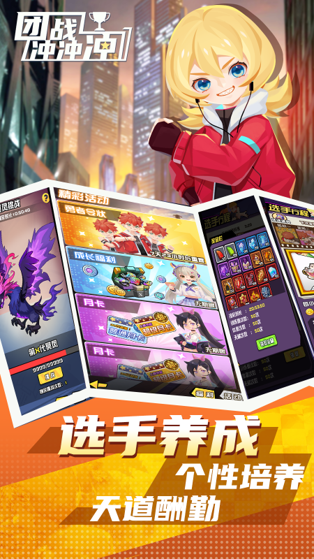 团战冲冲冲手游