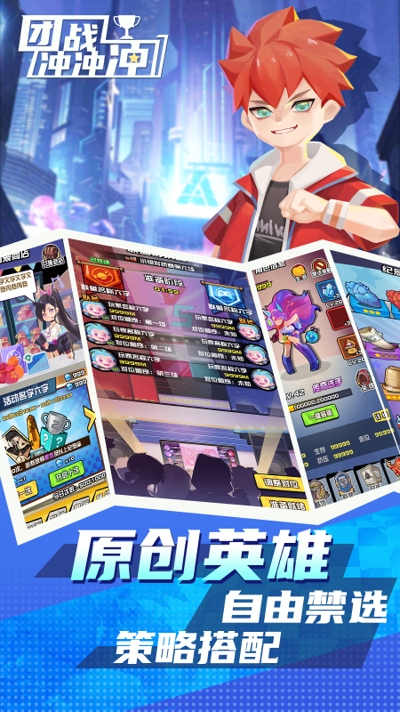 团战冲冲冲手游
