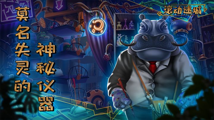 滚动迷城最新版