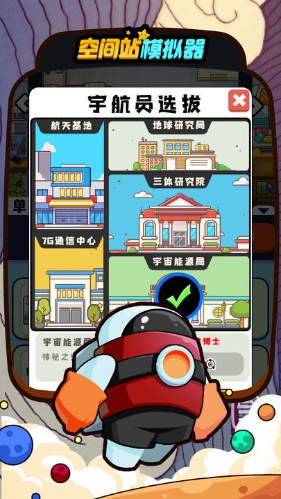 空间站模拟器最新版