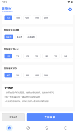 亚洲龙画质助手