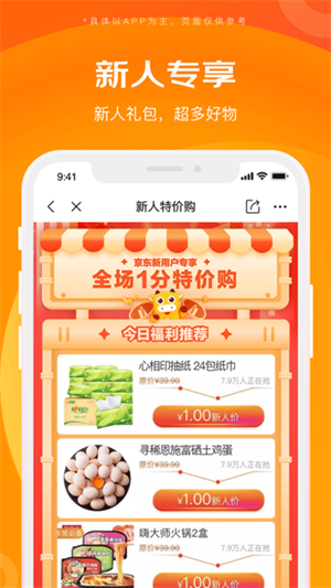 京喜app