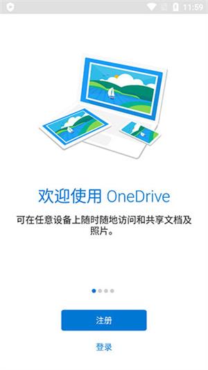 OneDrive手机版