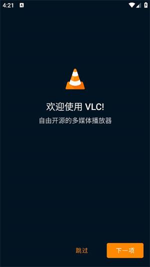 VLC播放器