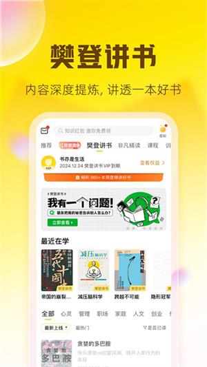 樊登读书app最新版本