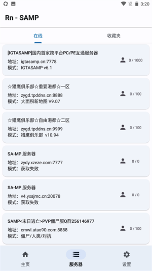 SAMP联机工具