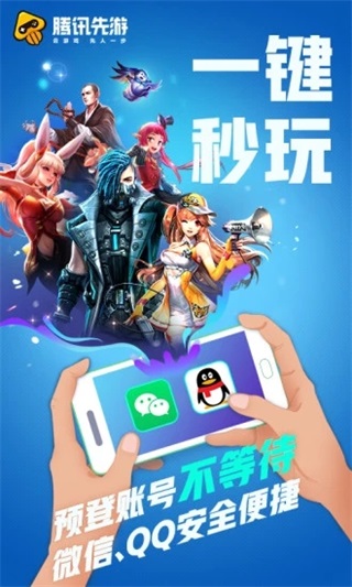 先游云游戏app