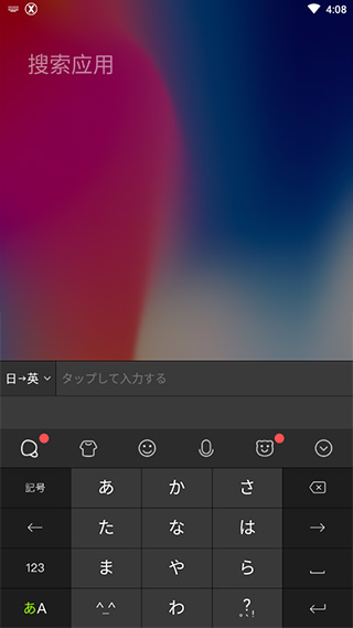 Simeji日语输入法安卓版