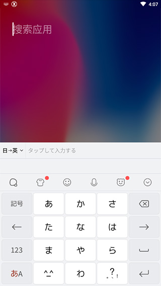 Simeji日语输入法安卓版