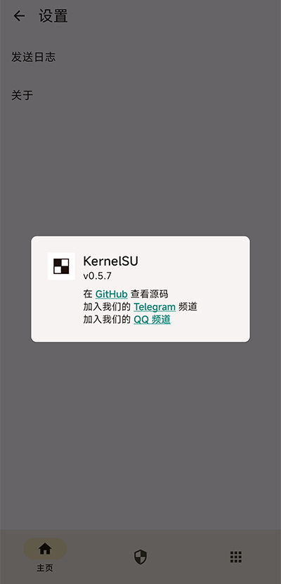 KernelSU内核管理器